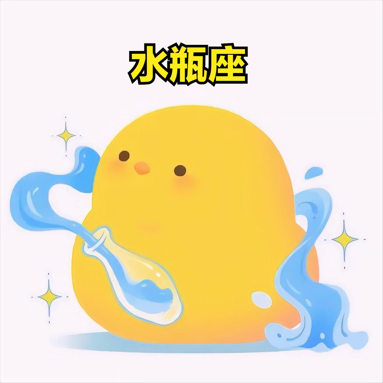 水瓶座4月3日星座运势
今天对水瓶座的♒评价：
你看不到她的恨，但是你会感受到比