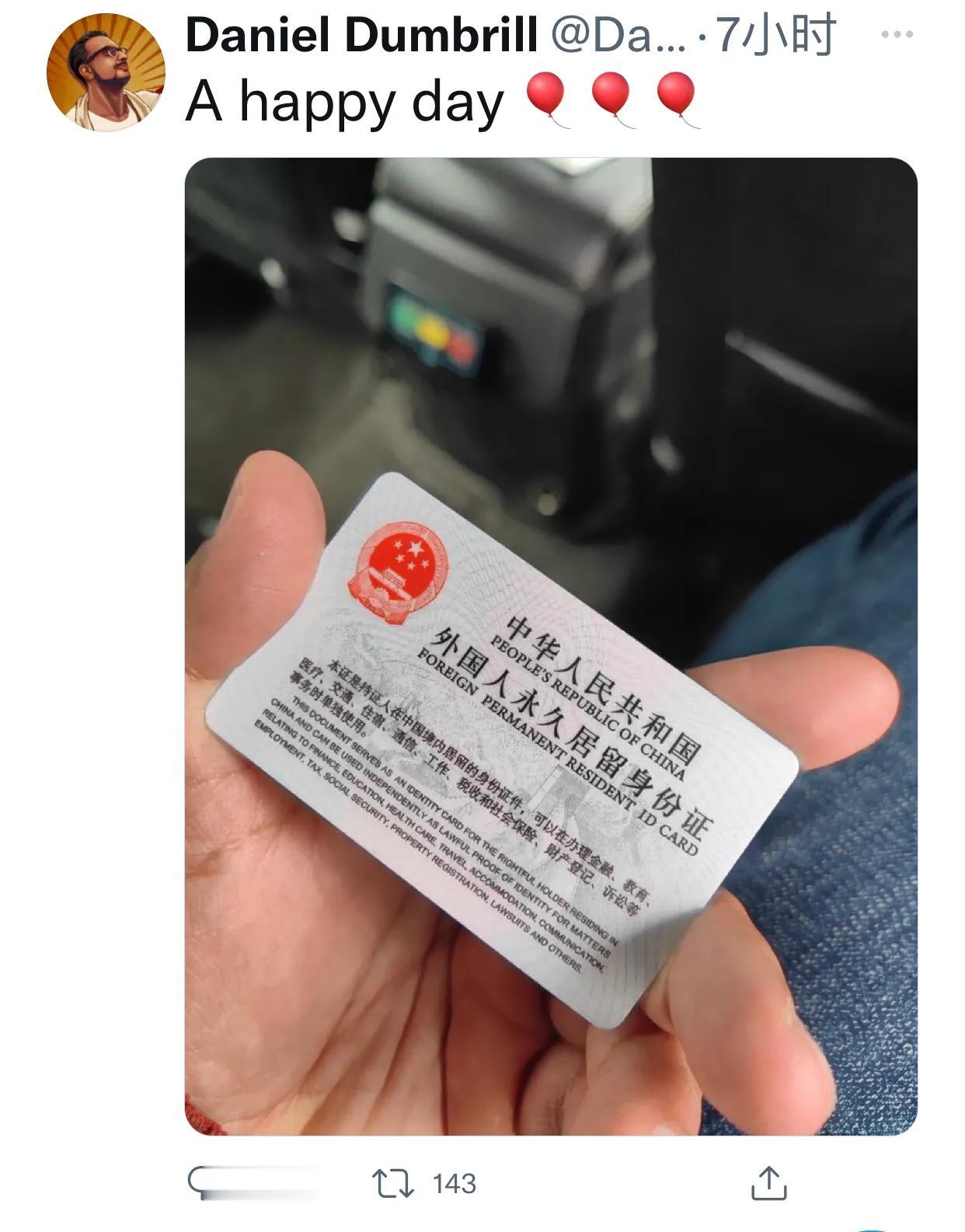 一位外国友人在获得了“中华人民共和国外国人永久居留身份证”后，兴奋地发推称：“A