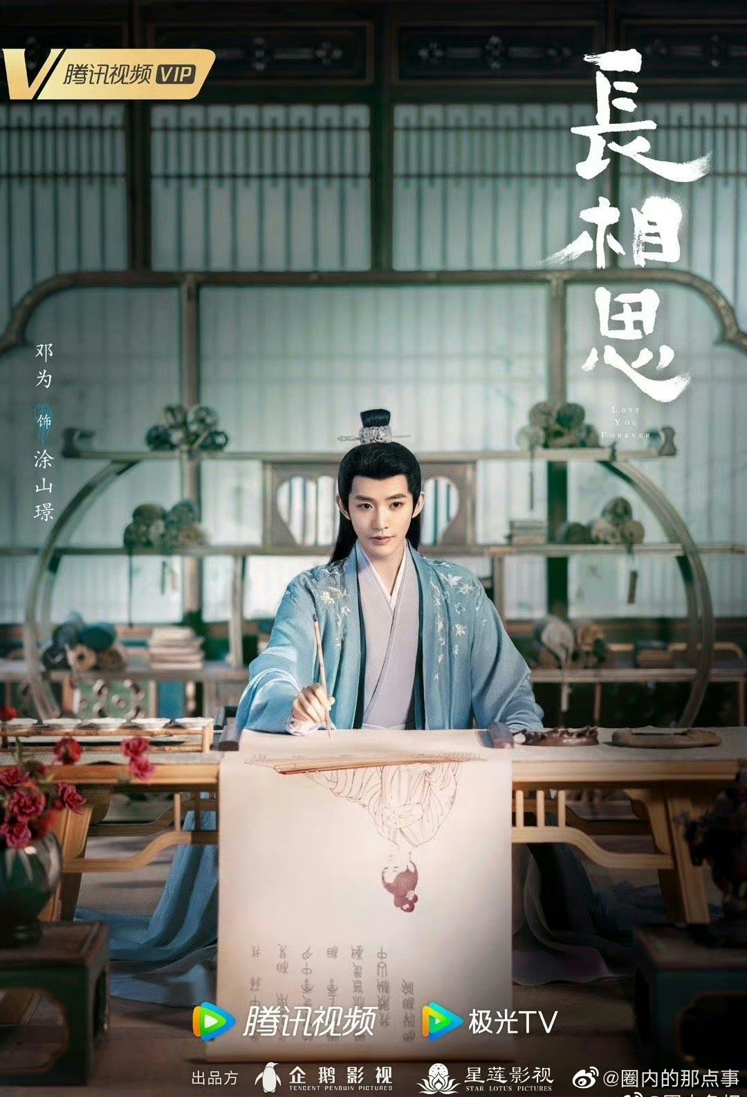 长相思网传五月播出# ​​​