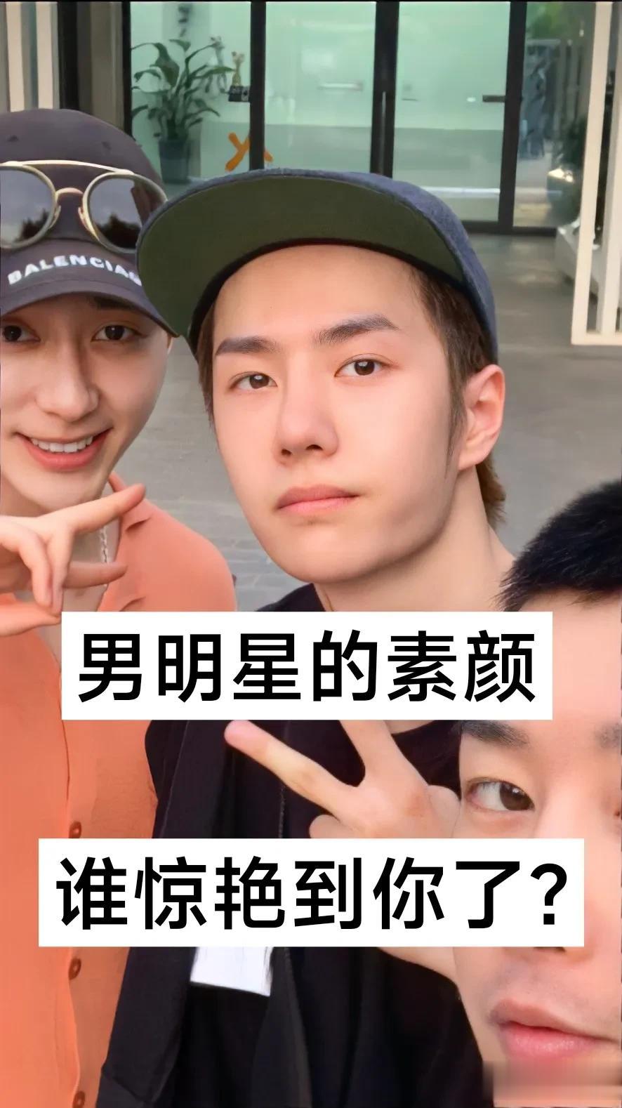 男明星的素颜 谁惊艳到你了？
