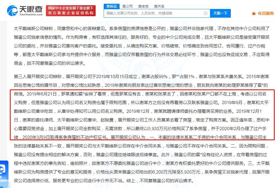  天眼查App显示，近日，上海雅銮房产经纪有限公司与上海思和资产经营管理中心（有