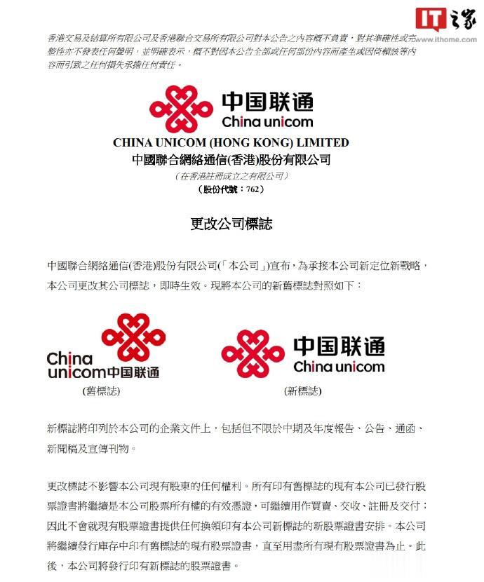  

中国联通 (0762.HK) 近期发布公告，中国联合网络通信 (香港) 股