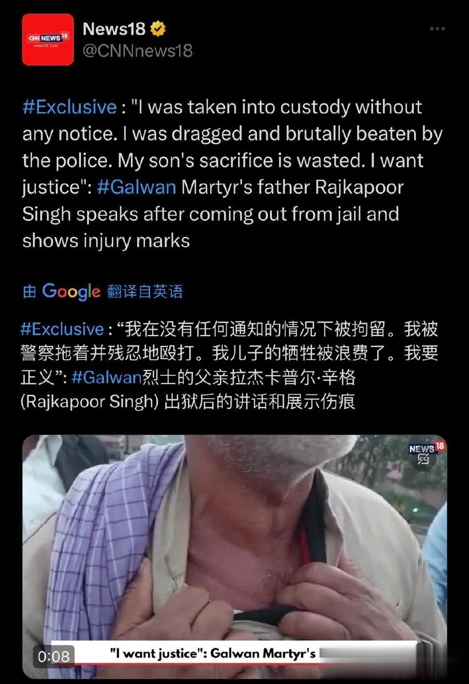 近日，在加勒万被击毙的印军士兵Rajkapoor Singh 的父亲，遭到印度警
