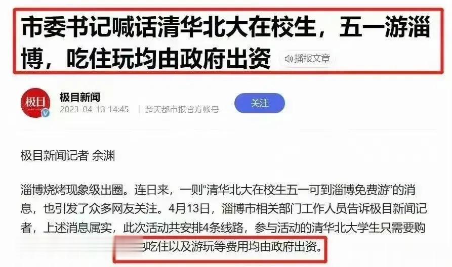 淄博做了一件蠢事情，政府给清华北大学生买单。
这是淄博市市委书记亲自说的，而且属