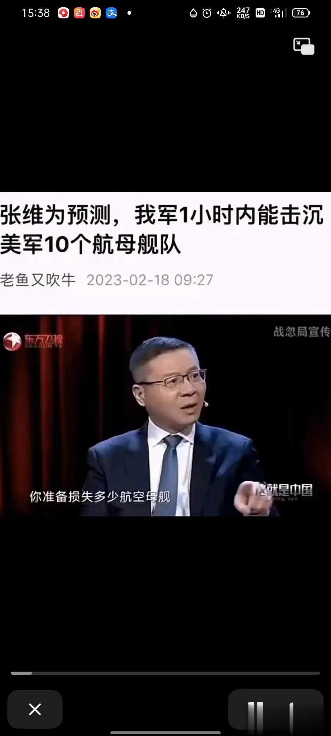 张维为预测:我军3小时可以击沉美国10艘航母。

复旦大学教授张维为在伤害上海一