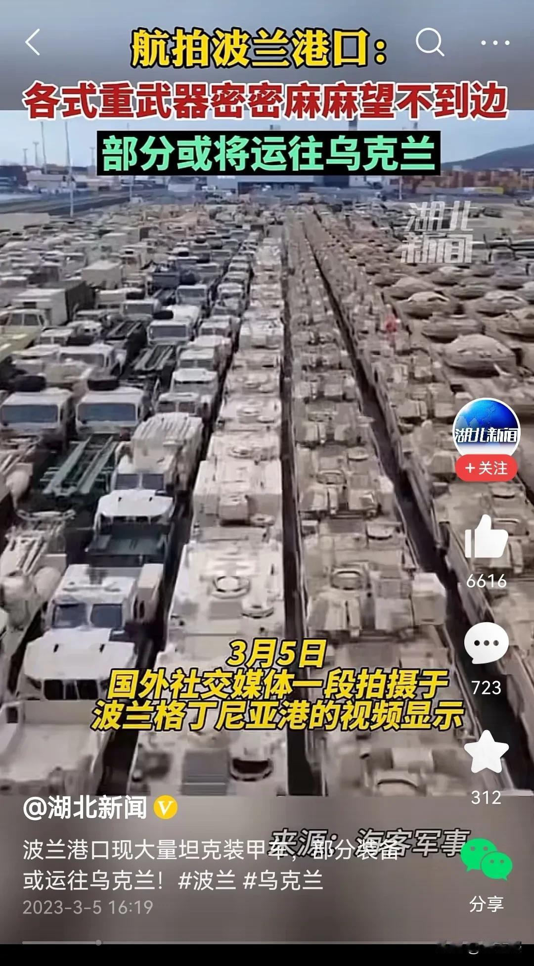 俄罗斯麻烦来了。
近日，波兰格丁尼亚港摆满了用于支援乌克兰的各种重型武器装备，多