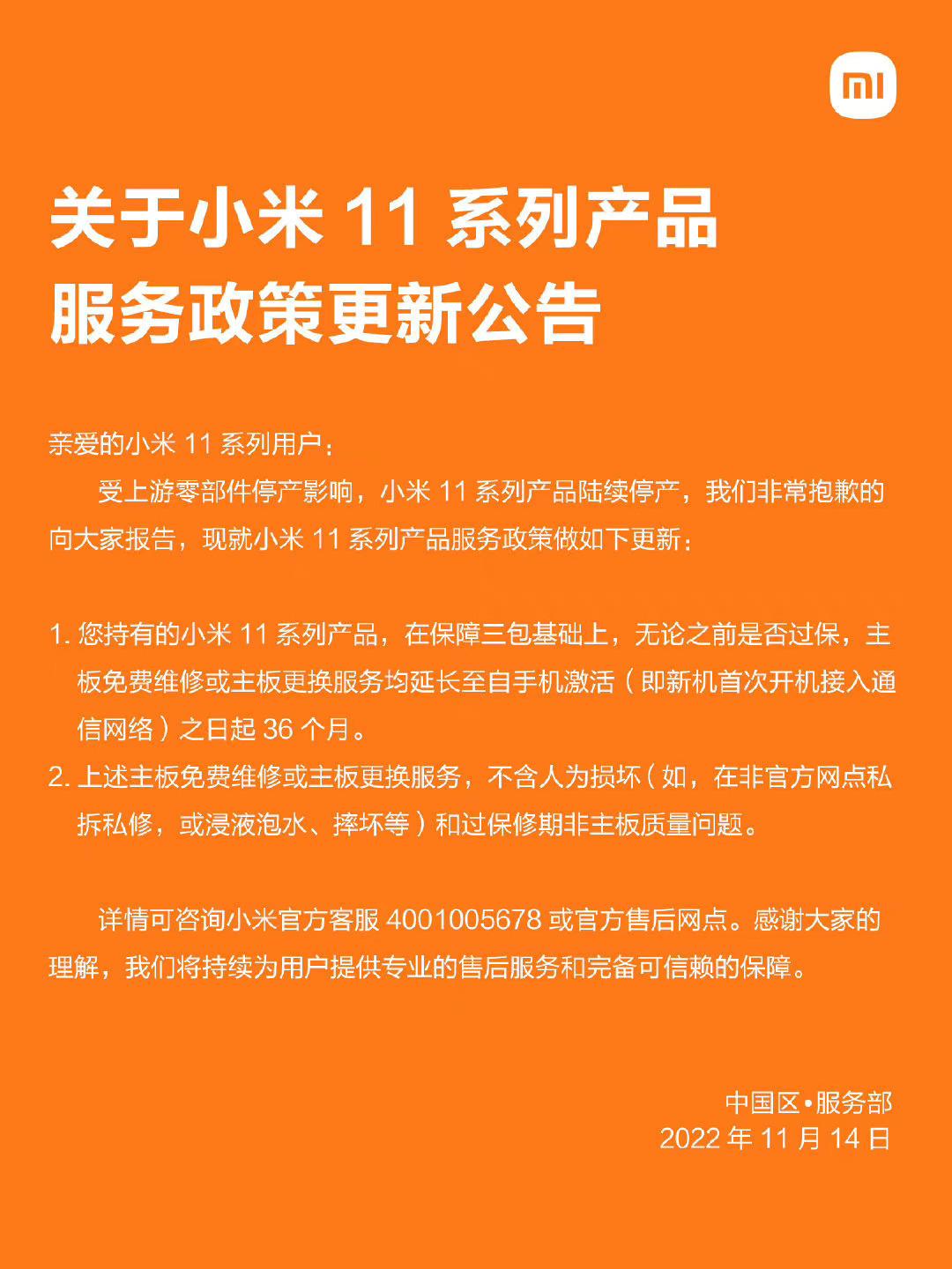小米再次针对小米11系列的WI