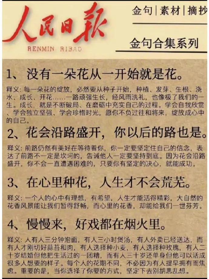 人民日报的文案才是最绝的！ ​​​
 