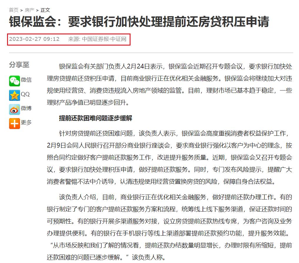 存量房贷打折的可能性越来越低了，主要有以下理由：
第一，银保监会近日表态，要求银