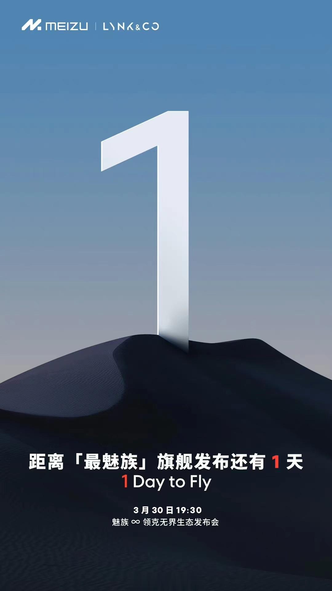 还记得魅族上一次什么时候开的发布会吗？答案是554天！距离「最魅族」旗舰发布还有