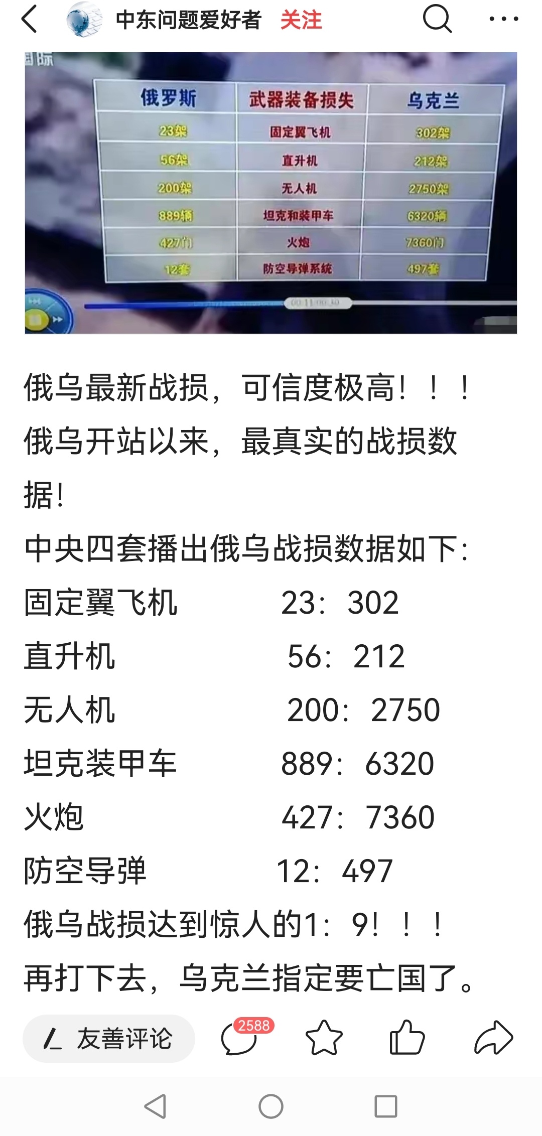 乌克兰损失6000辆装甲坦克那是什么概念，可以横扫欧洲了。。 ​​​