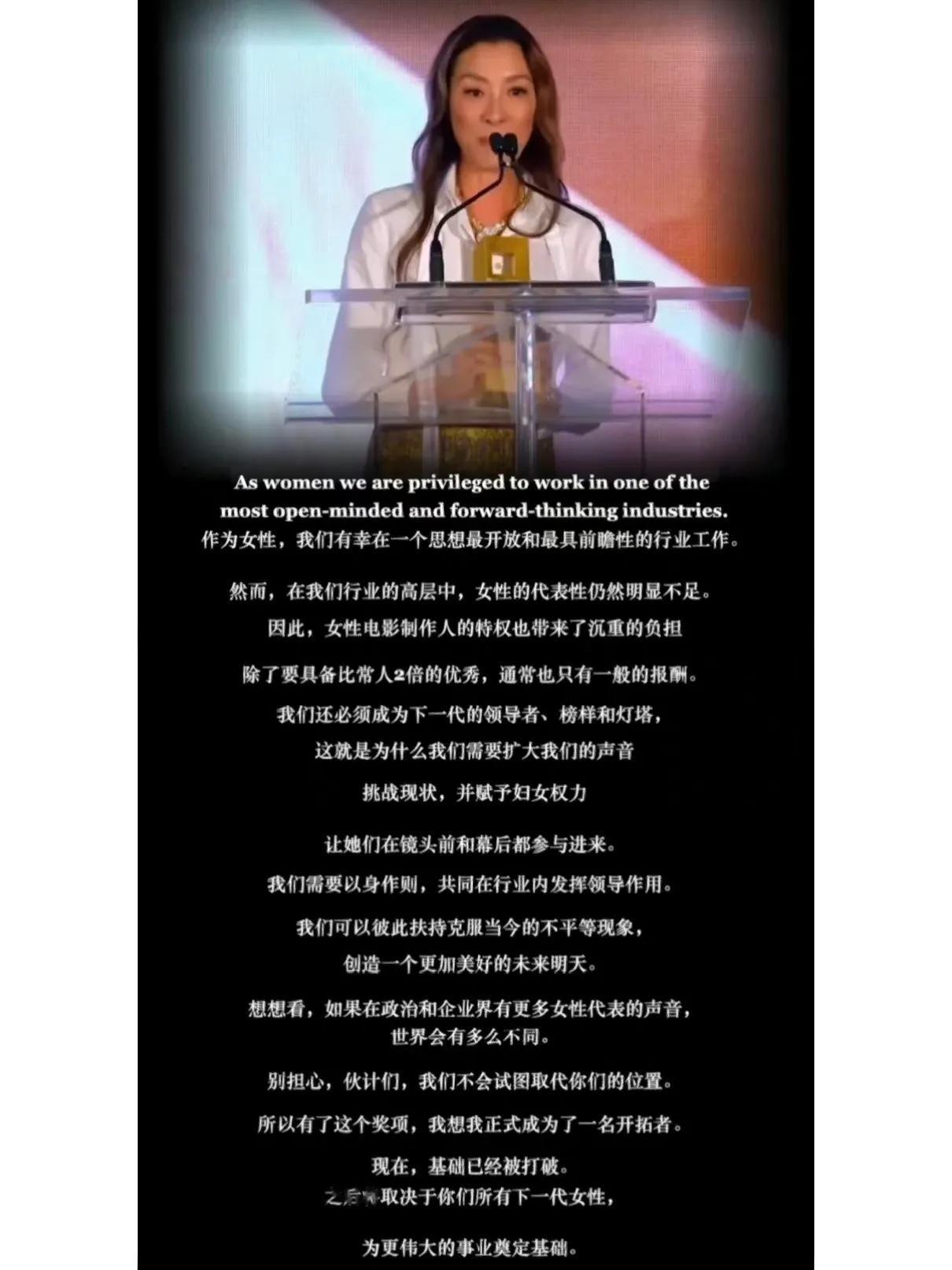 杨紫琼：不管天花板有多高，女性只需把它打破！
站在奥斯卡领奖台上，已经60岁的杨