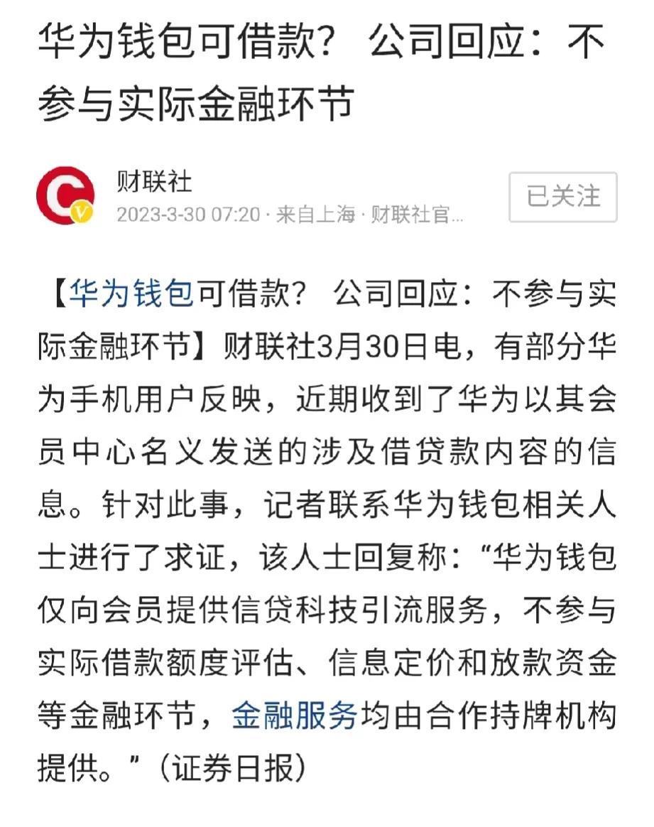 华为钱包的这个回应似乎并没有得到的网友的好感，反而送给他们一句话？

这几天，多