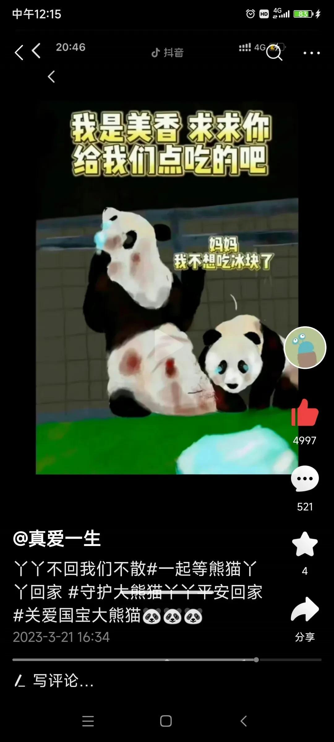 已经有网友对中动协领导进行了人身攻击，该网友认为，中动协把国宝送去国外做活体实验