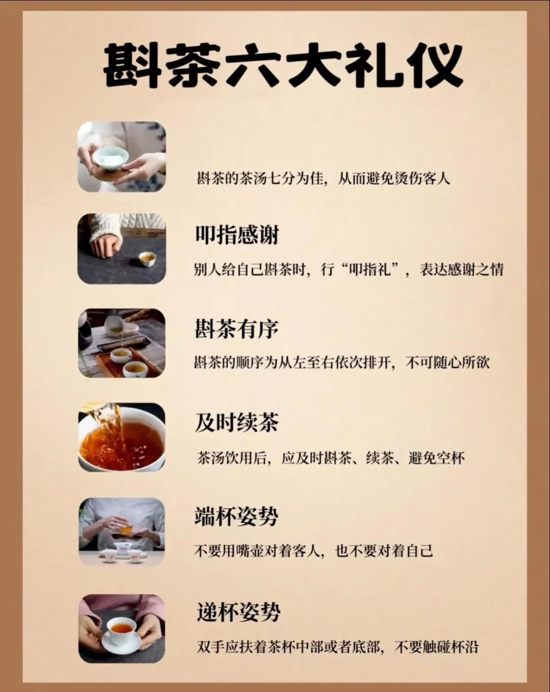 茶小白必懂的斟茶六大礼仪，建议收藏！

