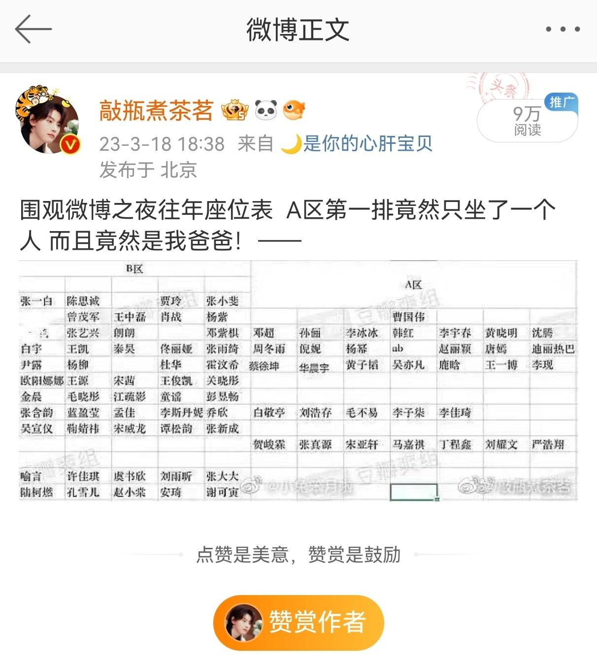 曹爸爸推起自己来也是不留余力哈哈哈哈 才三个小时阅读量就快10万了 ​​​