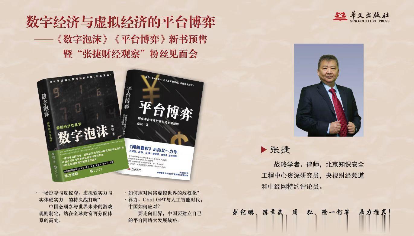 我的新书《数字泡沫》和《平台博弈》终于要面世了，在26号有书展发布讲座，欢迎预约