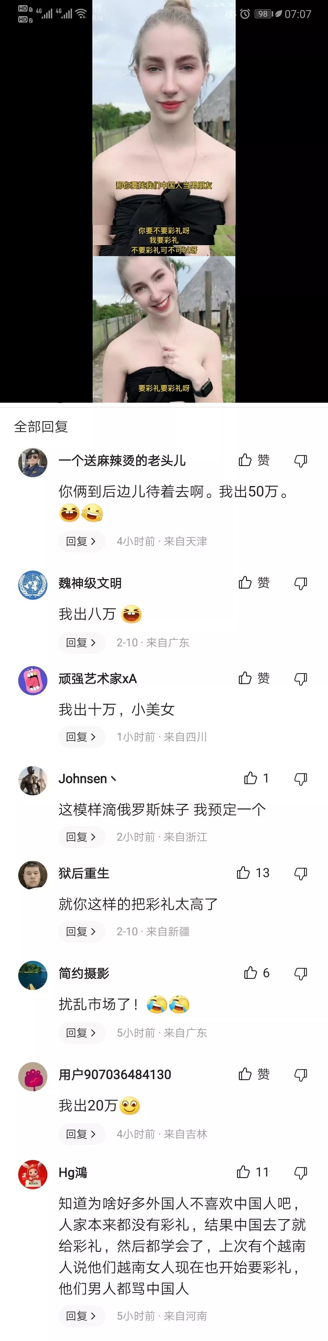 外国人现在也知道了[泪奔]中国人终于内卷卷到国外了！越南人本来也没有彩礼的，随着
