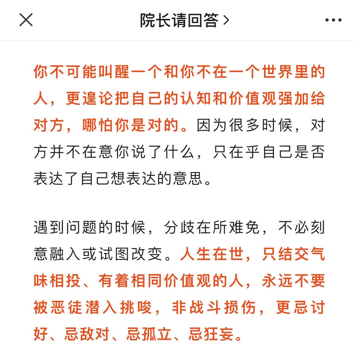 看到吵架就头疼，做遨游大海的鲸吧，别做圈养在水缸的金鱼 ​​​