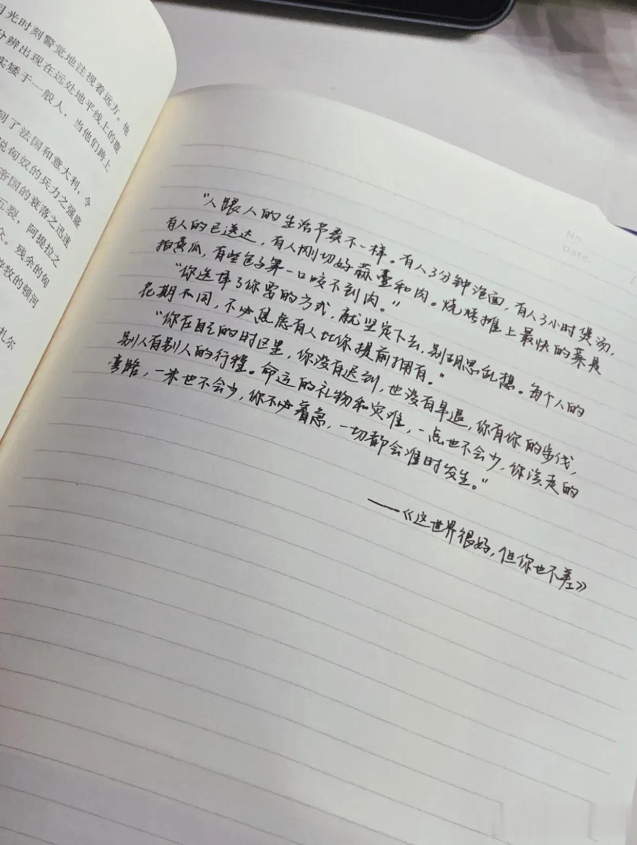 把这段话刻在心里
“人跟人的生活节奏不一样。有人3分钟泡面，有人3小时煲汤，有人