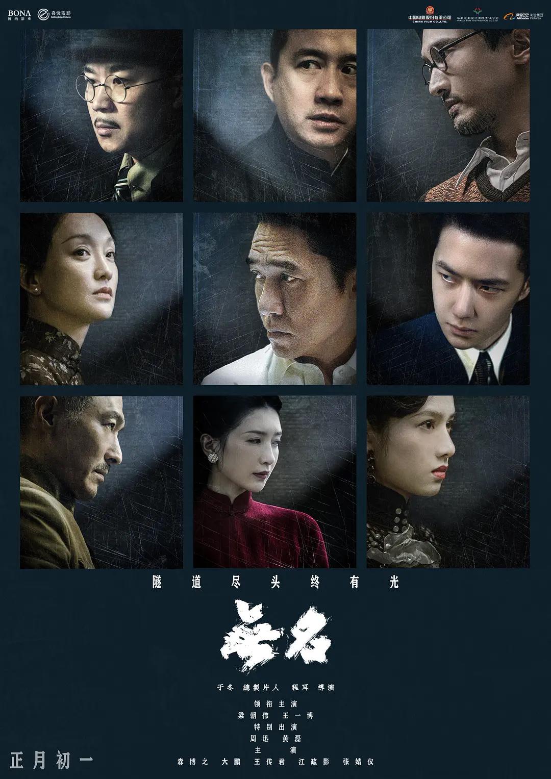 #无名香港评分# 电影好不好看，只有看过才知道，有资格评价。《无名》豆瓣评分5.