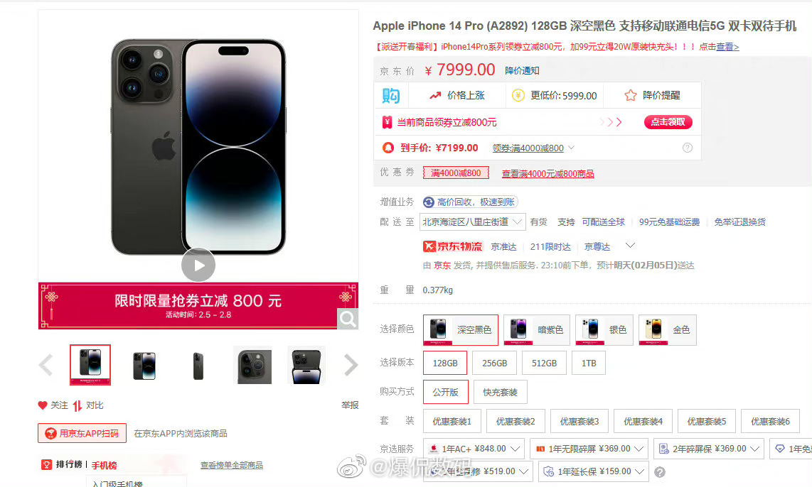 京东立减800！现在整个智能手机行业已经进入了饱和阶段，加上包括小米、OPPO 