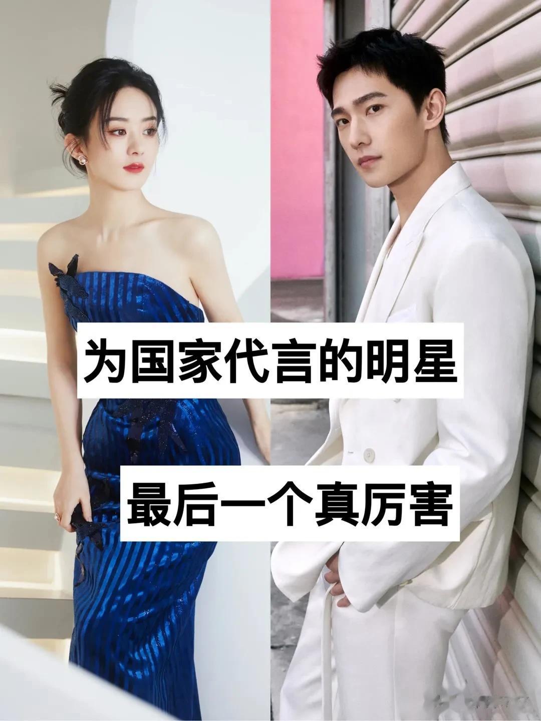 为国家代言的明星