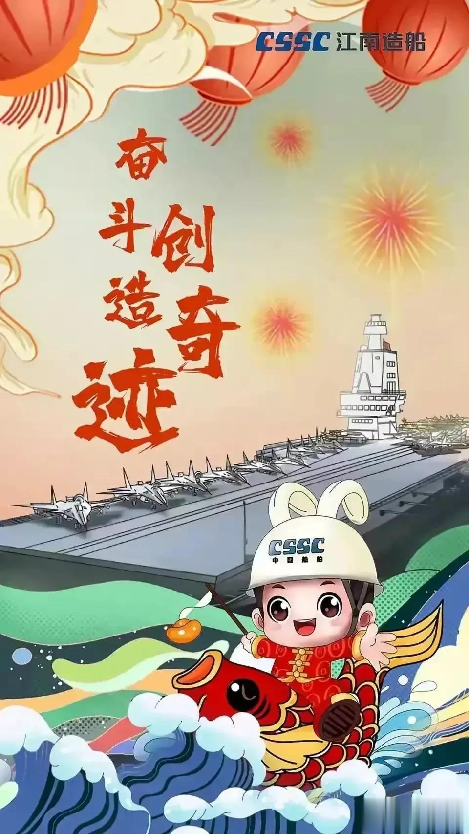 【江南造船厂新年画：076就长这个样！】

今天大年初二，我看见江南造船厂一一0