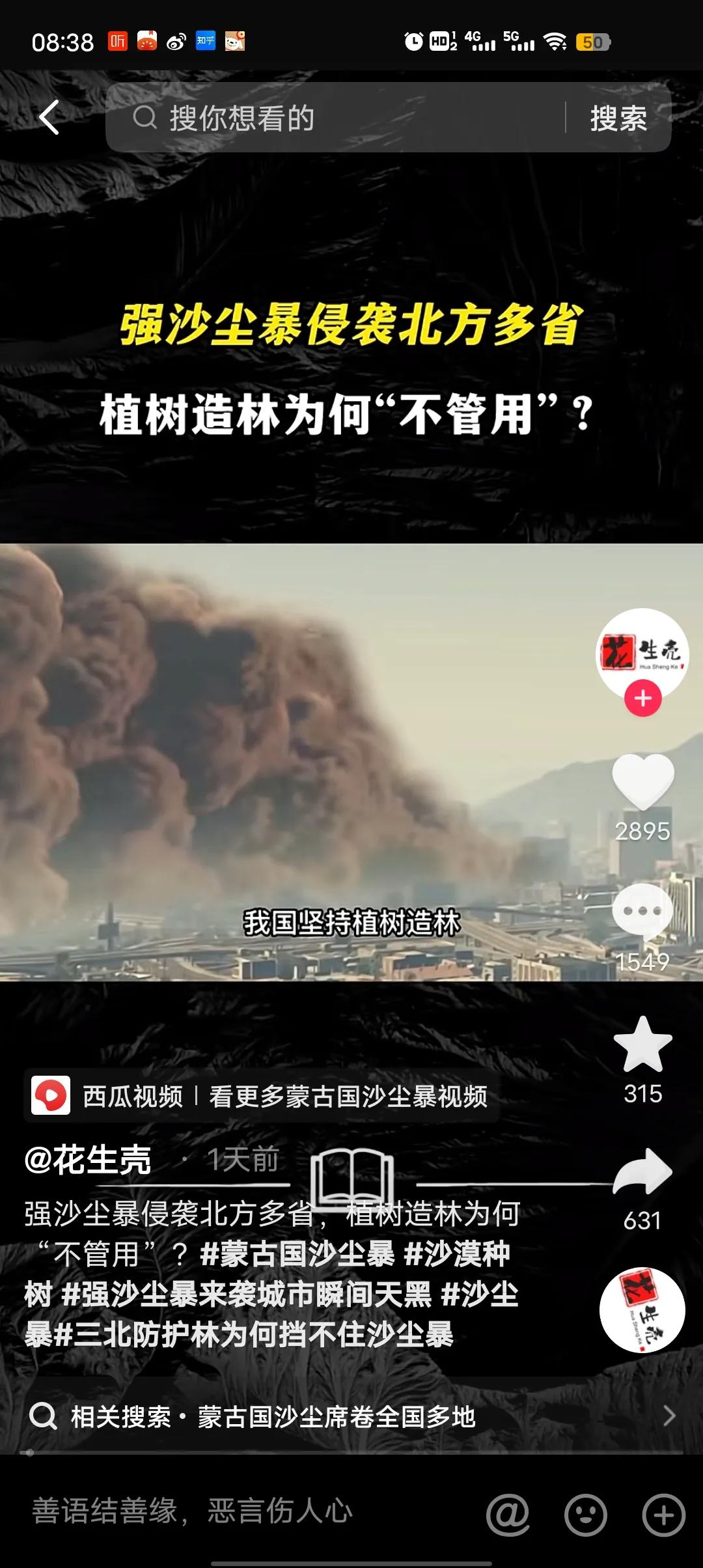 这几天沙尘暴南下，最远到达广东北部的湖南，西安也是混沌一片，但是与西安一岭之隔的