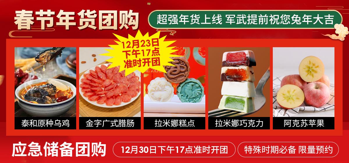 这周五给大家搞了春节年货团购，
超强年货上线，高端有面儿，可自留可送礼，
年末抄
