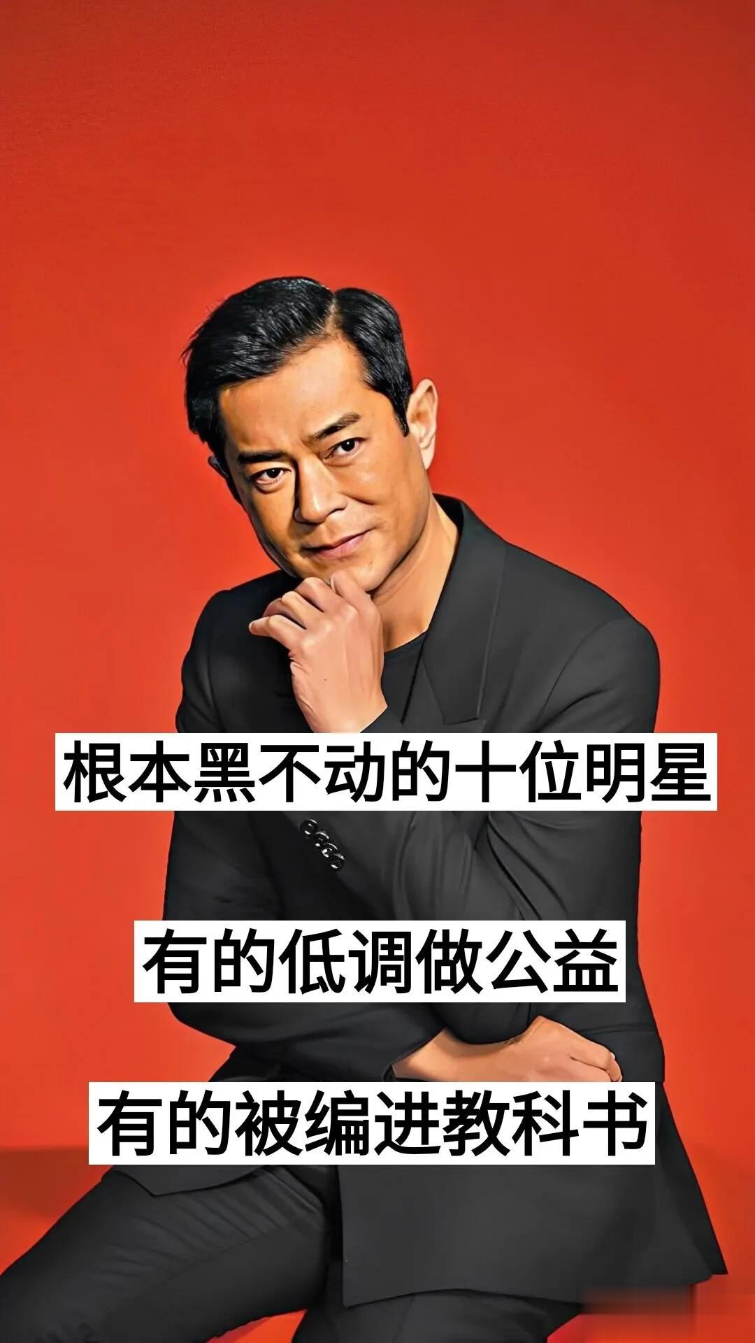 根本黑不动的10位明星