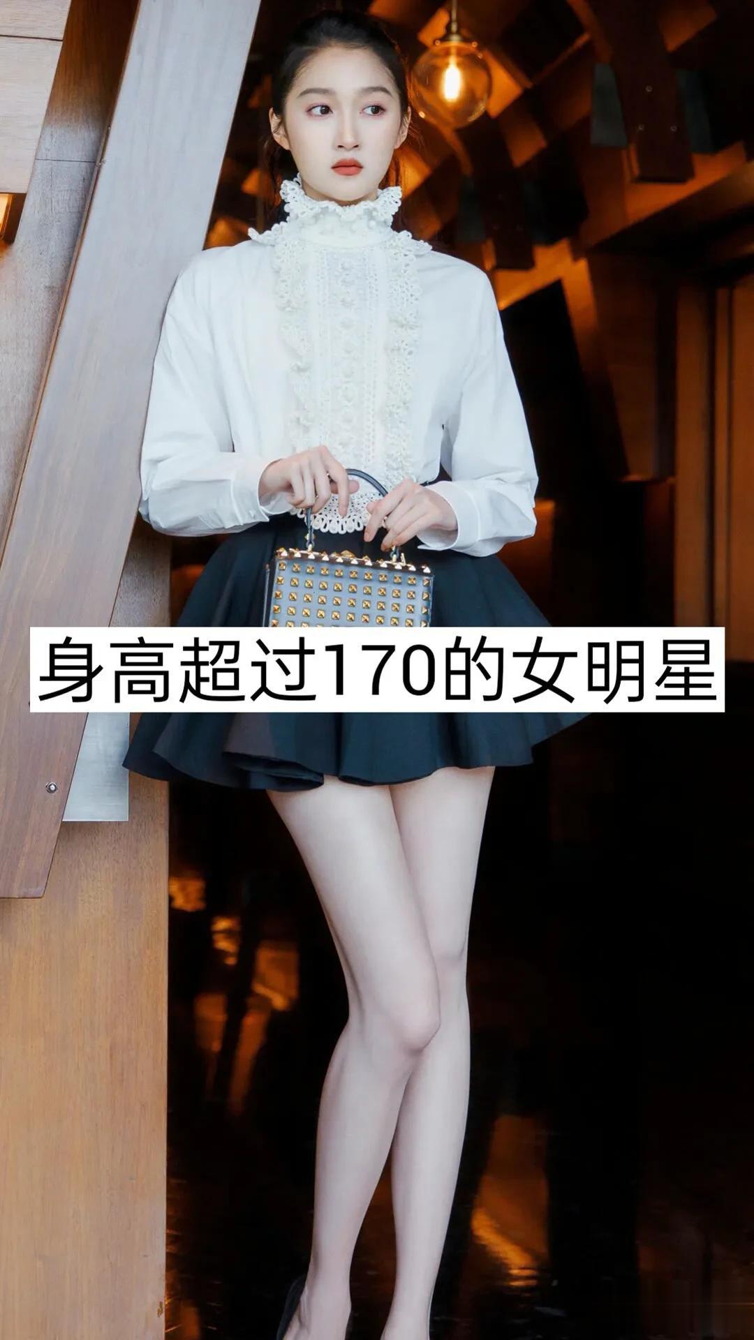 身高超过170cm的女明星