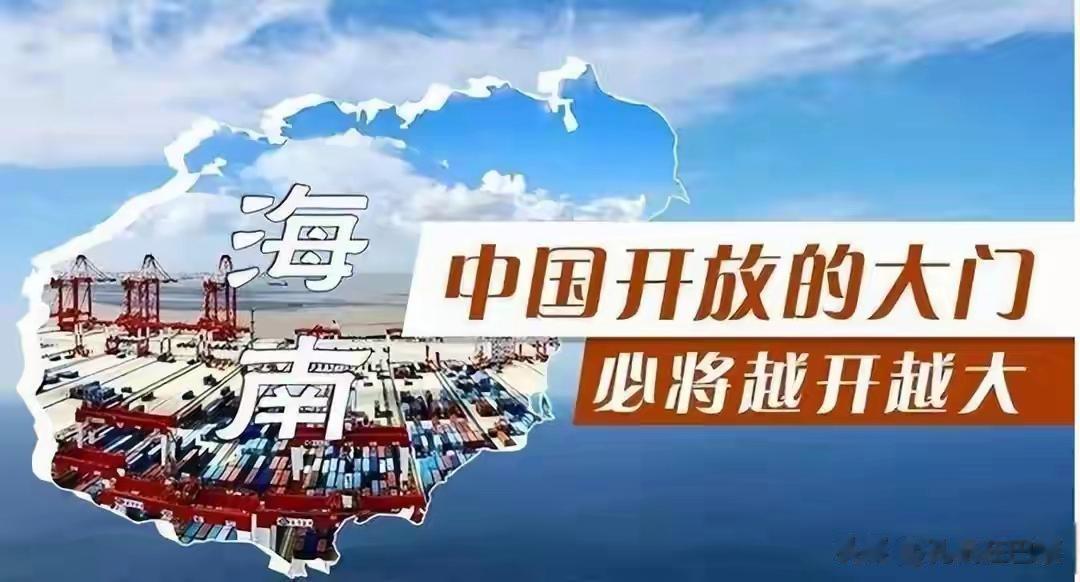 全岛封关，就是把海南岛变成一个“境内关外”区域，海南岛享受零关税政策！这是把海南