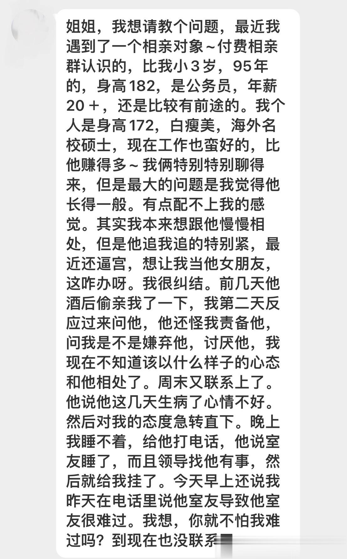 看你们的聊天记录，有点像两个小孩的过家家游戏。坦白讲，这个比你小三岁的帅哥公务员