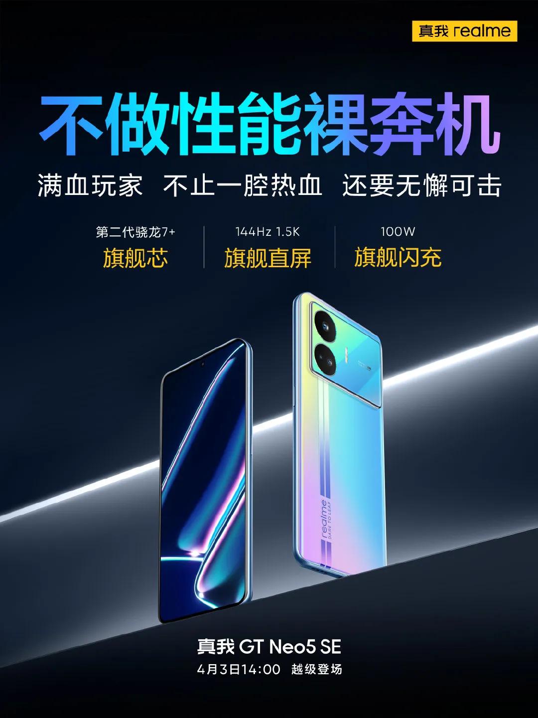 realme GT Neo 5 SE官方预热汇总：

⦿ 144Hz 1.5K 
