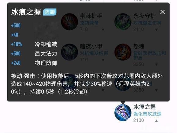 冰痕之握那点法力值不能去掉吗？这件装备尴尬的要死，还加法力，大部分出它的英雄都没