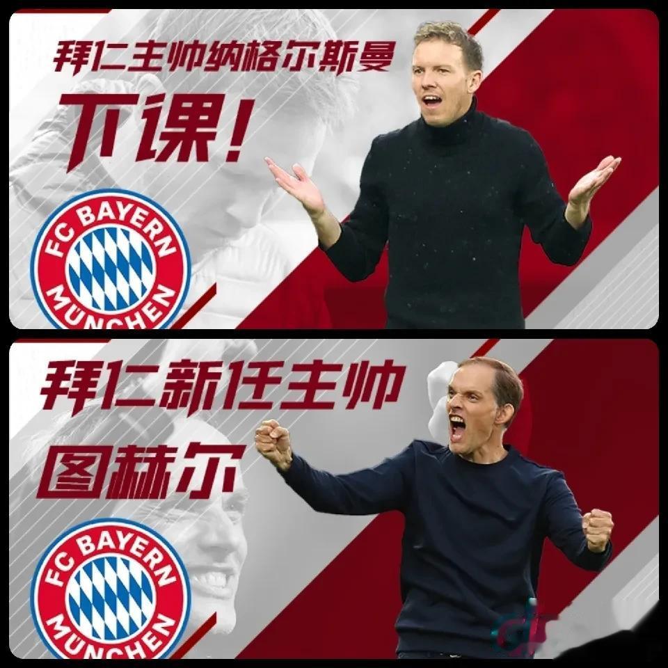 拜仁火线换帅，图赫尔执教拜仁，可能引发的蝴蝶效应——
1，拜仁赛季四大皆空！
2