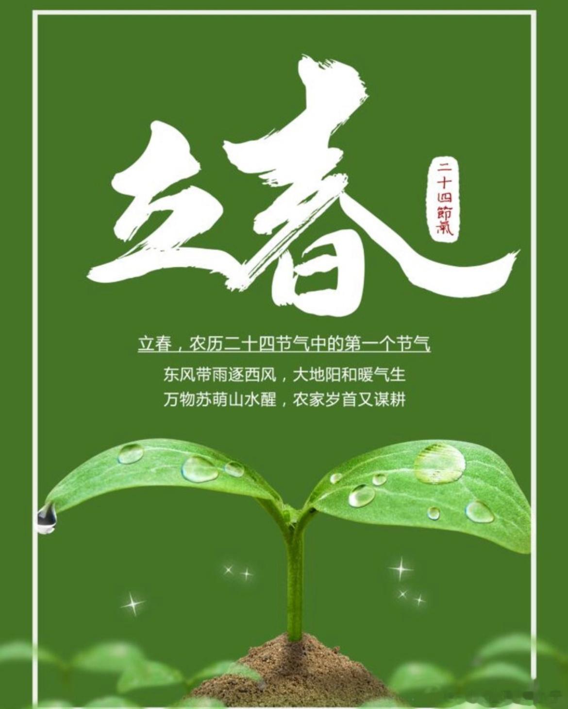#我眼中的立春##国医的精诚力量##微博健康公开课# 今日#立春# ，一年之计在