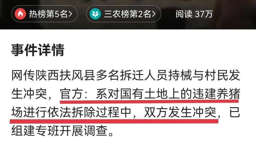  
非持械与村民冲突，而是被阻挡后与村民发生冲突，官方解释缺乏诚意。
陕西扶风县