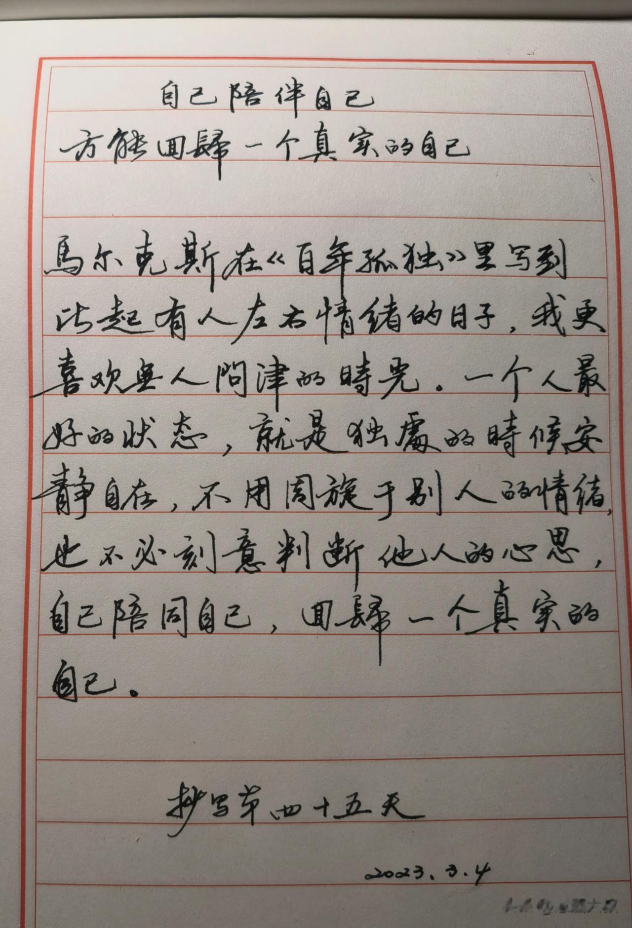 自己陪伴自己
方能回归一个真实的自己

马尔克斯在《百年孤独》里写到

比起有人