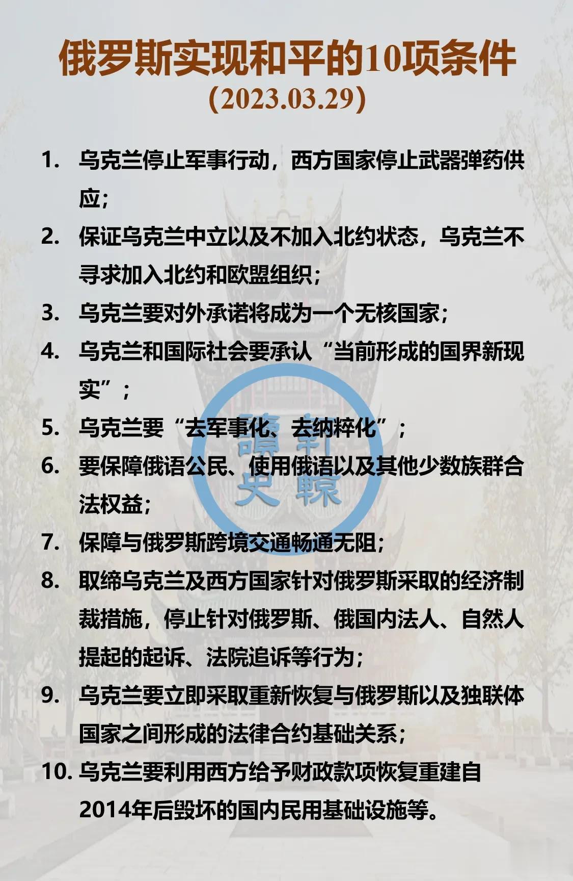 乌克兰提出“和谈10项条件”，
俄罗斯提出“和平10项条件”，
中国为他们提出了