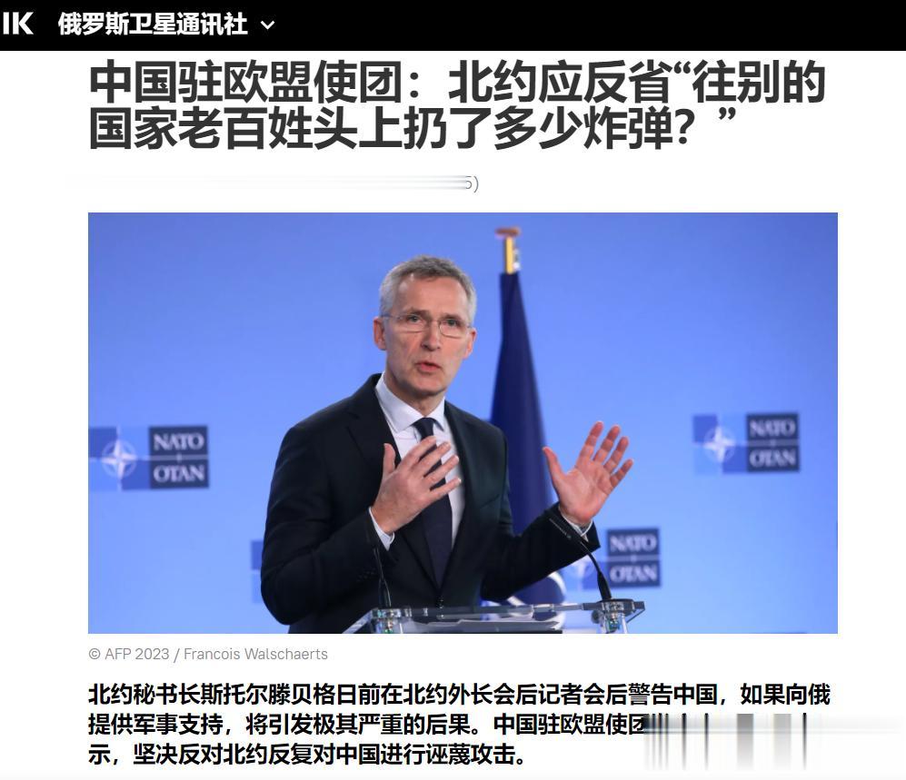 【寰球• 时事-国际观察-2023-617】【中国驻欧盟使团警告：北约应反省“往
