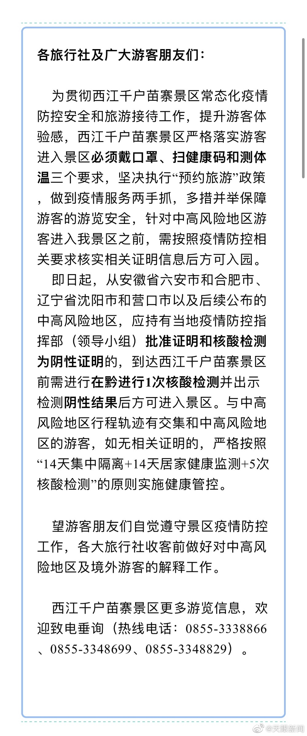 【游客须知！】5月17日，贵州