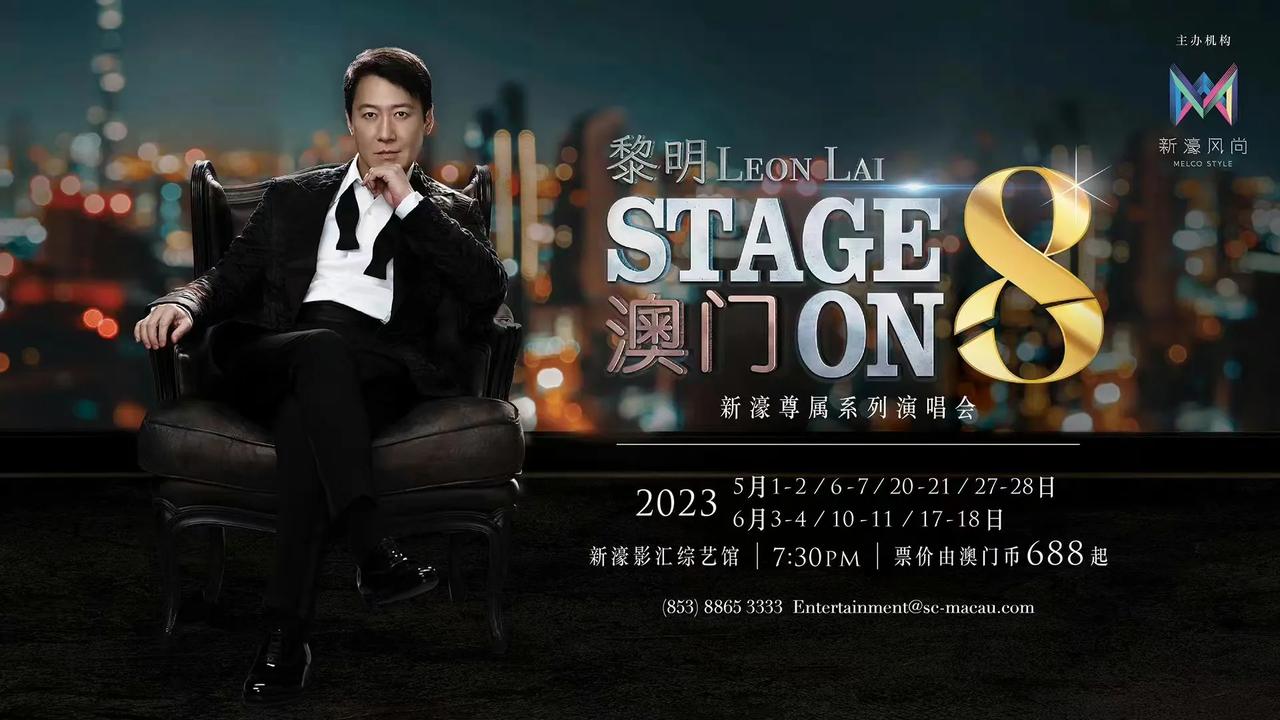 “太贵了！”近日，黎明STAGE ON 8澳门演唱会票价公布之后，歌迷哀鸿遍野。