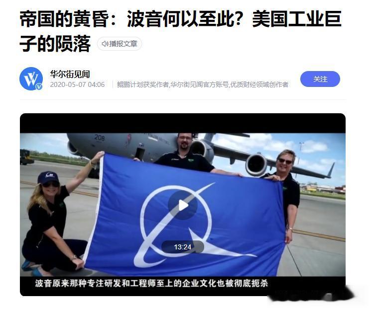 【波音公司从来没有想到会被美国政府抛弃】
过去48小时，可谓是决定波音公司命动的
