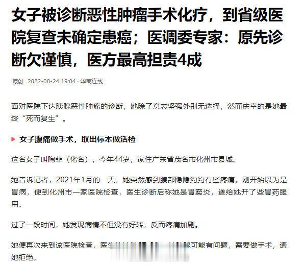#世界癌症日# 医生误诊，痛在患者身上，错在谁？#微博健康公开课# “女子被诊断