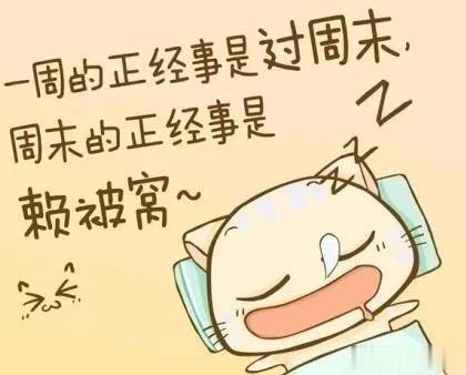  
作为一名老师，周末我并不总是在家看书备课，虽然这是我非常热爱的事情。

有时