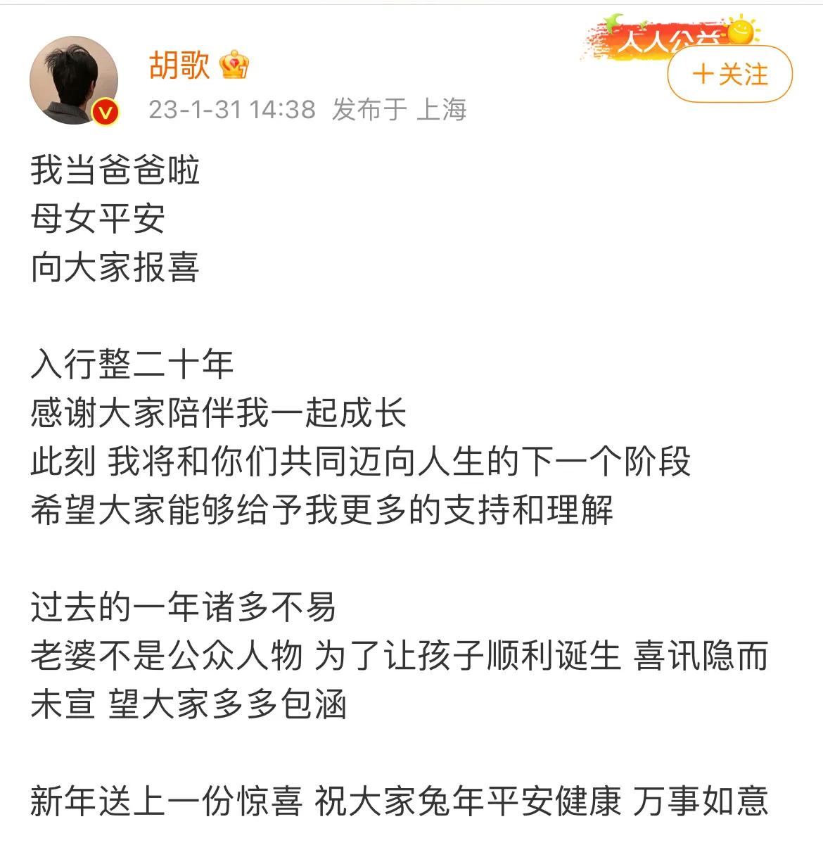 太突然了！演员胡歌已经结婚生女