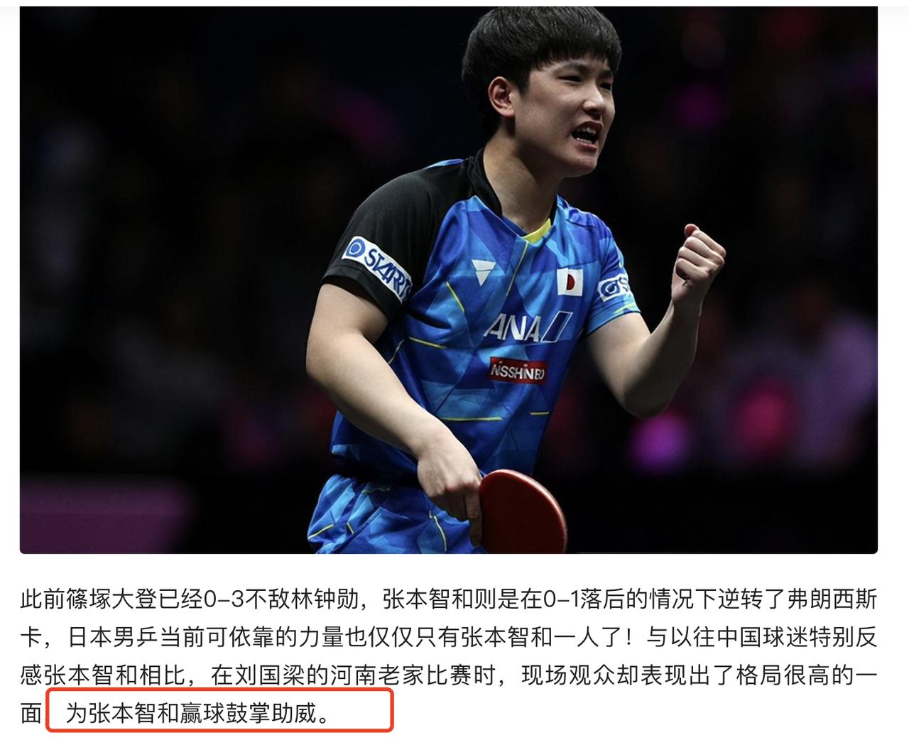张本智和被中国球迷感动哭了！在新乡逆转获胜后，中国人自发为日本一哥欢呼鼓掌，国乒