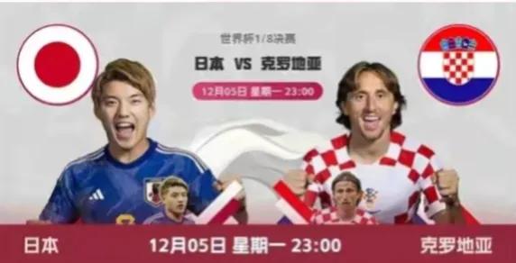 世界杯：日本vs克罗地亚，全场